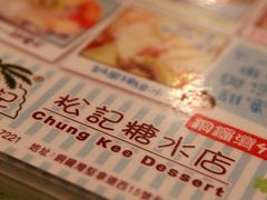 -松记糖水店(铜锣湾分店)
