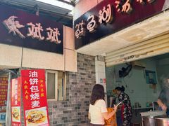 -斌斌鲜鱼糊汤粉(粮道街店)