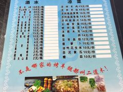 菜单-二道木烤羊腿(桃花潭店)