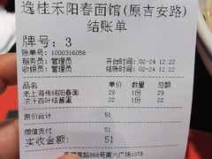 -逸桂禾面馆