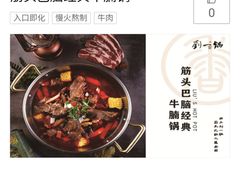 -刘一锅筋头巴脑(小北店)