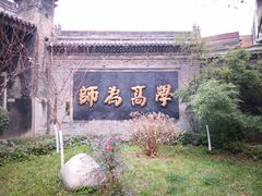-关中书院