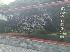 -龙头寺公园