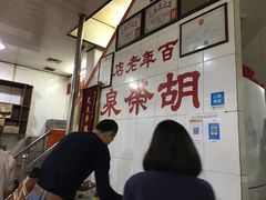 -胡荣泉