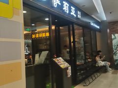 -萨莉亚(巴黎春天成山店)