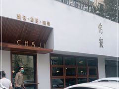 门面-侘寂甜品(自取店)