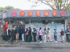 -洪福亮酒家(南草厂街店)