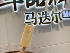 -马迭尔冷饮厅1906(中央大街店)