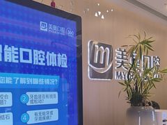-合肥美奥口腔·种植矫正中心(政务院)
