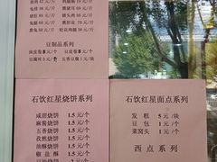 -石饮红星包子(中山路店)