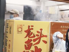 -龙头鱼丸店 只此一家只卖手工鲨鱼丸