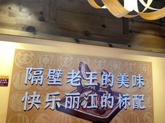 -隔壁老王·家常云南菜(花巷店)