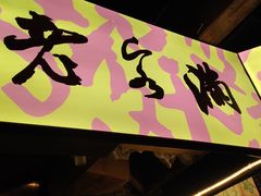 门面-老客满蛋饼(双塔市集店)