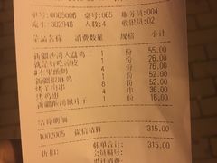 账单-巴依老爷新疆美食(北土城店)