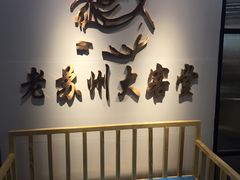 -老苏州大客堂·苏帮菜·松鼠桂鱼·苏州传统小吃(观前街人民商场店)