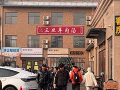 -龙门李家三旦羊肉汤馆