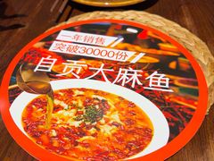 -懒人盐府人家·自贡大麻鱼(安贞店)