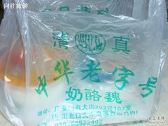 -奶酪魏(牛街总店)