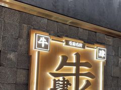 -左庭右院鲜牛肉火锅(长泰广场店)