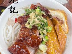 黑椒燒鴨油雞湯瀨粉-陈光记烧腊店(罗保博士街店)