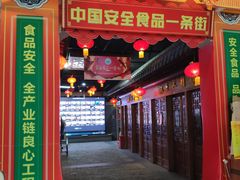 -关东古巷