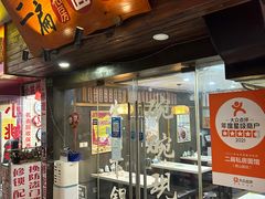-二扁私房面馆(崂山路店)