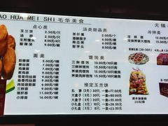 菜单-毛华美食(清扬路店)