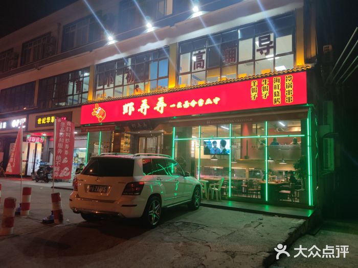 虾弄弄海派小龙虾·牛羊蝎子火锅门面图片