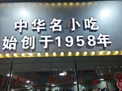 -银记肠粉(文昌北路店)