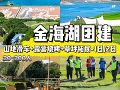 -桔子文创·企业团建·活动策划·拓展会议