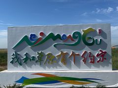 -敕勒川草原