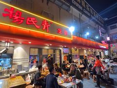 -杨氏青龙虾·羊蝎子(托乐嘉店)