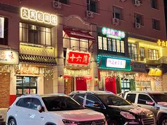 -十六蒲(桂林路店)