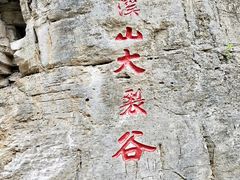 -潭溪山
