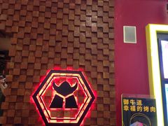 -御牛道日式烤肉料理(杭州万象城店)