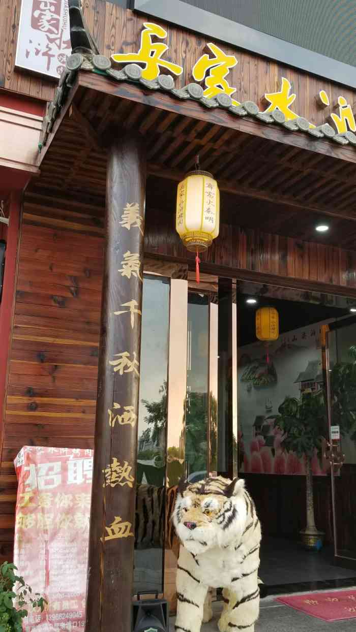 岳家水浒烤肉(1914店)-"很有趣水浒炭火烤肉,浦口也开了一家, .