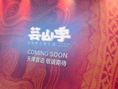-天津万象城