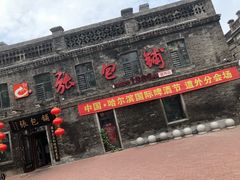 门面-张包铺(道外店)