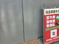 -清真铁志明腊牛羊肉