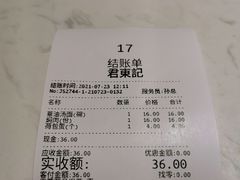 -君东记本帮面馆(天钥桥路店)