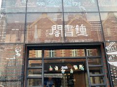 -钟书阁(松江泰晤士小镇店)