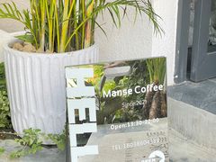 -漫笙舍Manse·咖啡·民宿