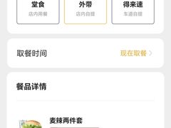 -麦当劳(得来速车道点餐 五里墩店)