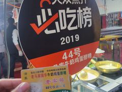 -清真老马家国华牛奶鸡蛋醪糟(正宁路店)