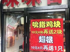 门面-味味香(团结湖店)