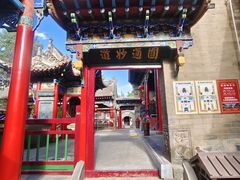 -高庙保安寺