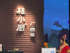 -桂小厨广西菜(万象城店)