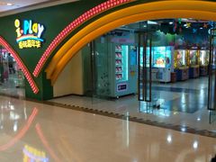 -爱玩嘉年华(成都北城天街店)