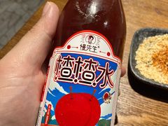 漫山楂-付小姐在成都(五道口店)