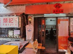 -颓记茶餐厅(美景总店)